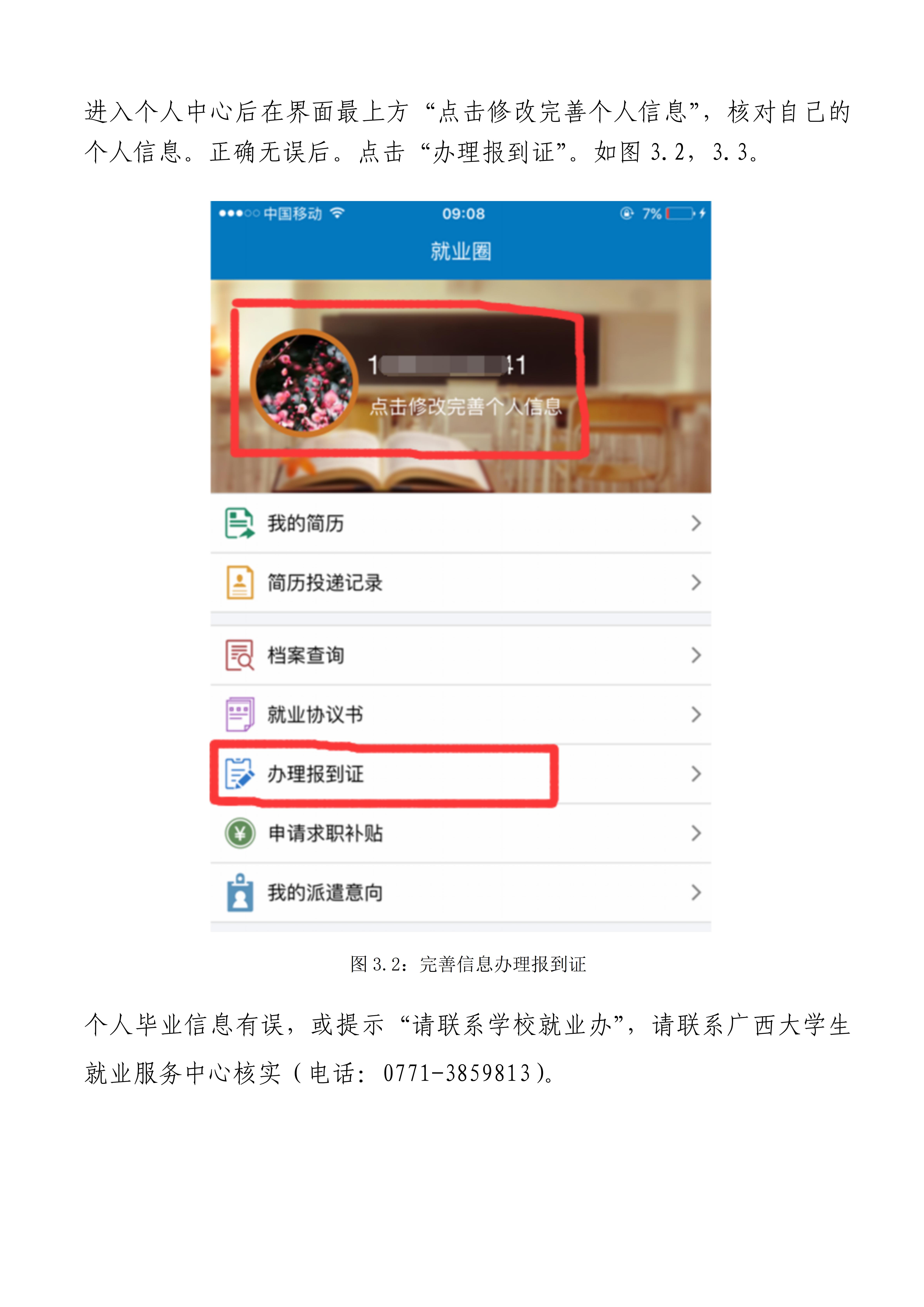 广西高校毕业生使用手机客户端办理就业报到证流程指南及打印报到证地点及联系方式