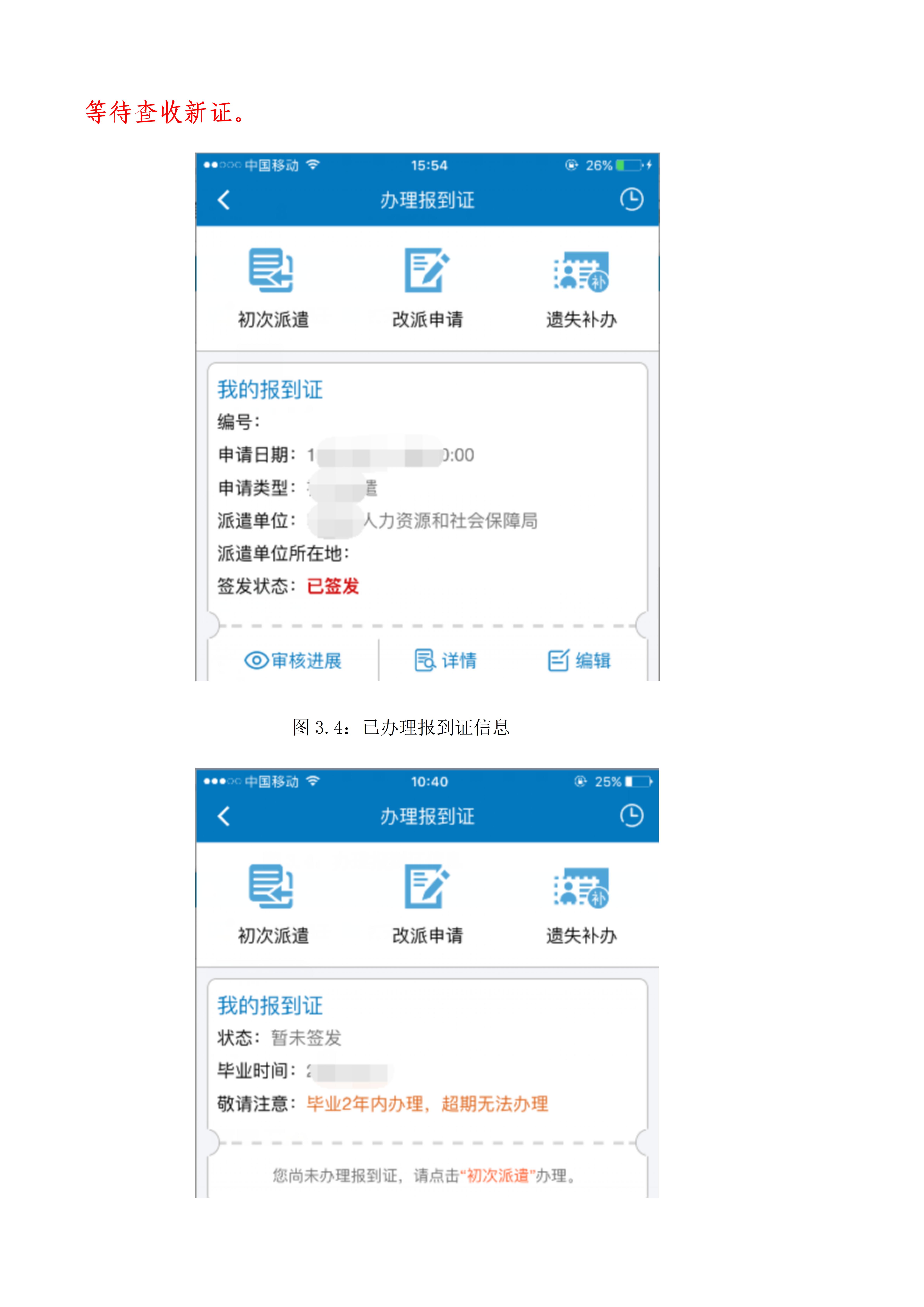 广西高校毕业生使用手机客户端办理就业报到证流程指南及打印报到证地点及联系方式