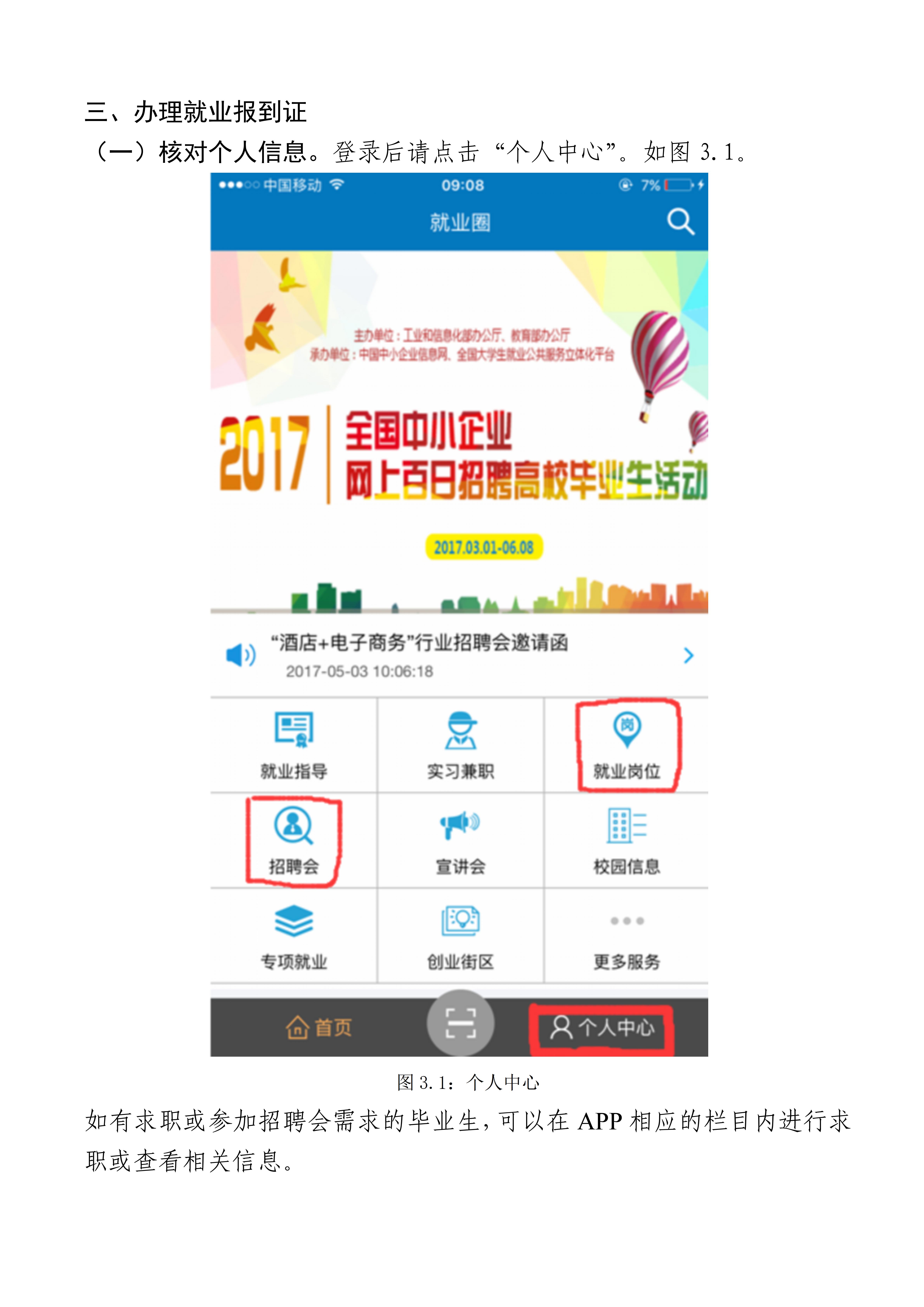 广西高校毕业生使用手机客户端办理就业报到证流程指南及打印报到证地点及联系方式